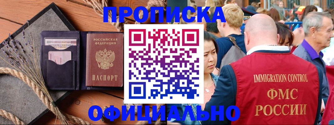 прописка регистрация в Семёнове