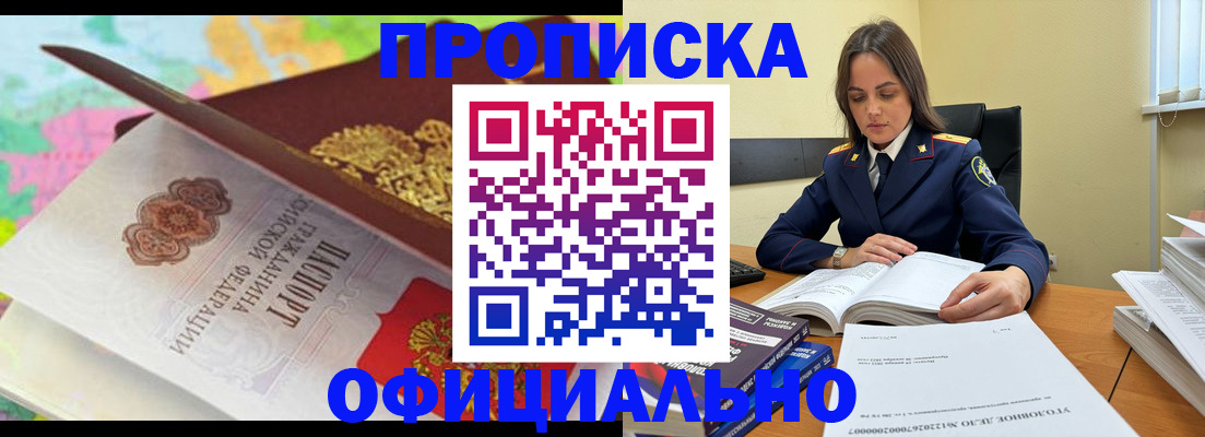 купить прописку в Семёнове