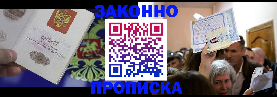 прописка ребенка в Семёнове