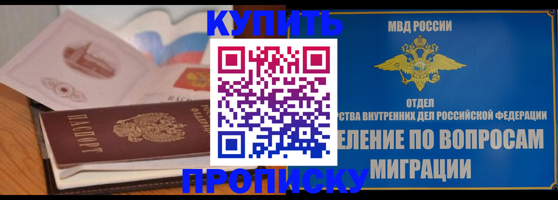 прописка законно в Семёнове