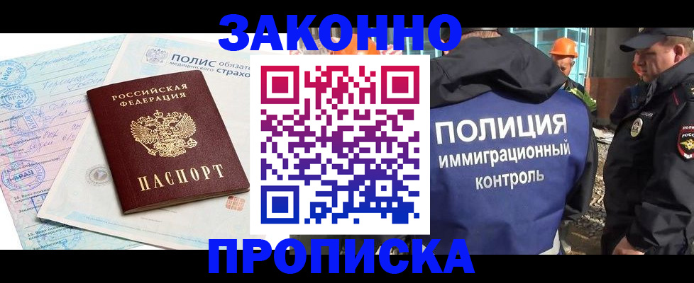 прописка для школы в Семёнове