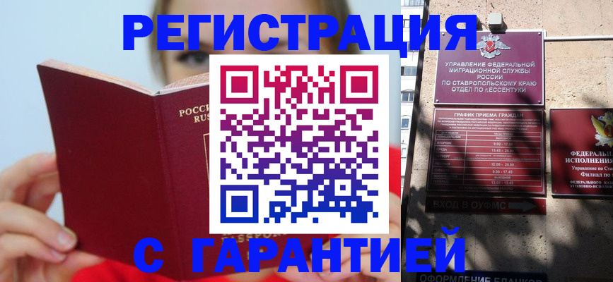 купить прописку в Семёнове