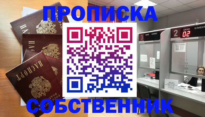 временная прописка в Семёнове